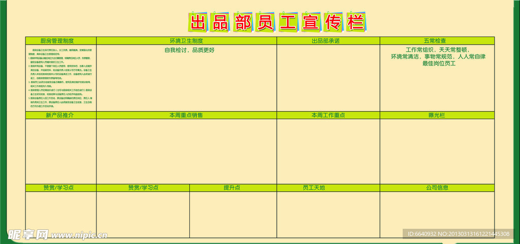 出品部宣传栏