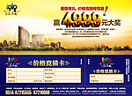 房地产促销报广