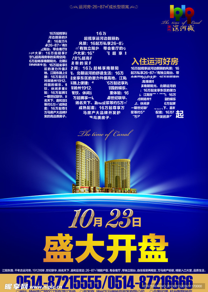 开盘报广
