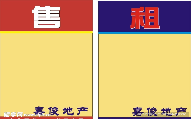 地产单张