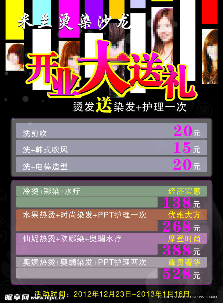 美发海报