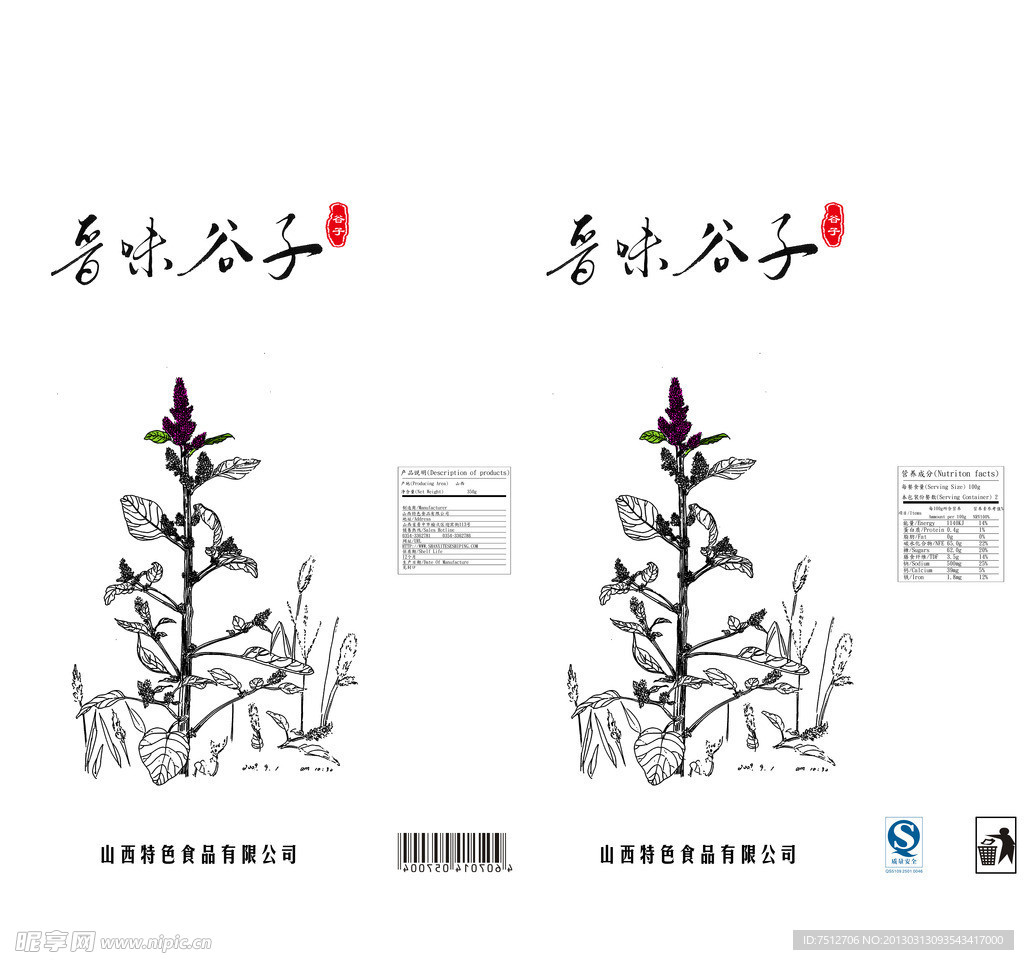 谷子包装盒