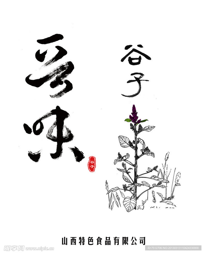 谷子手提袋