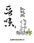 红花茶手提袋