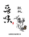 核桃手提袋