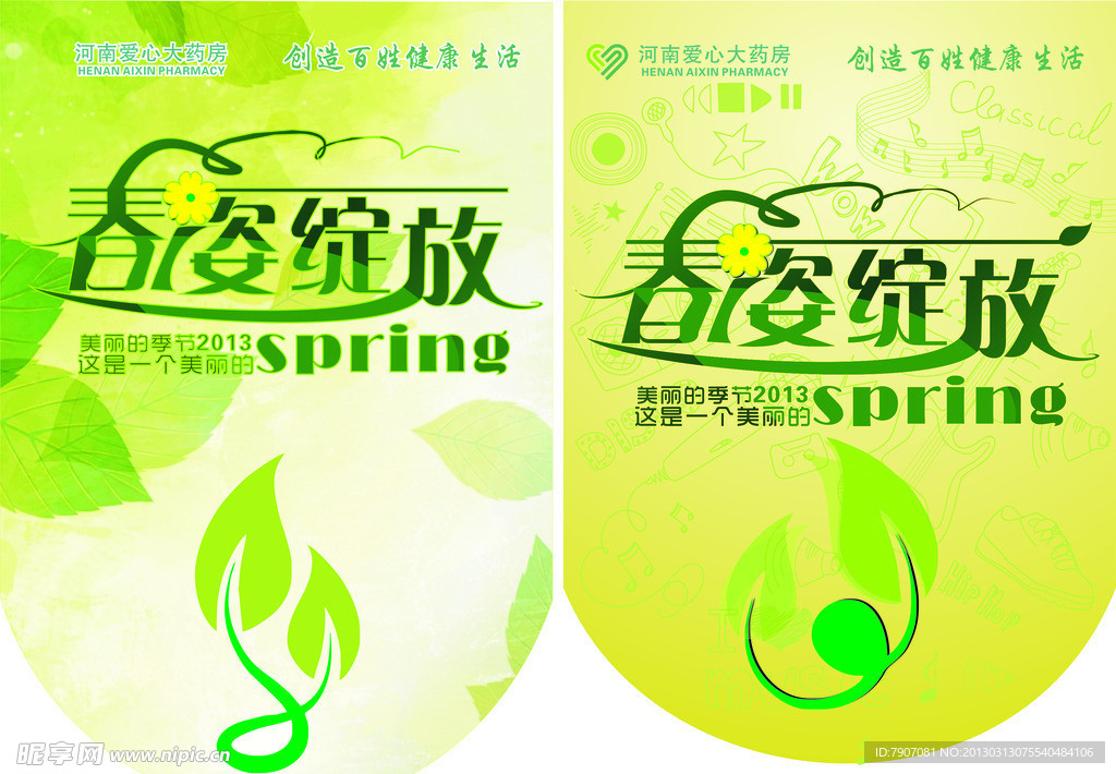 春季吊旗