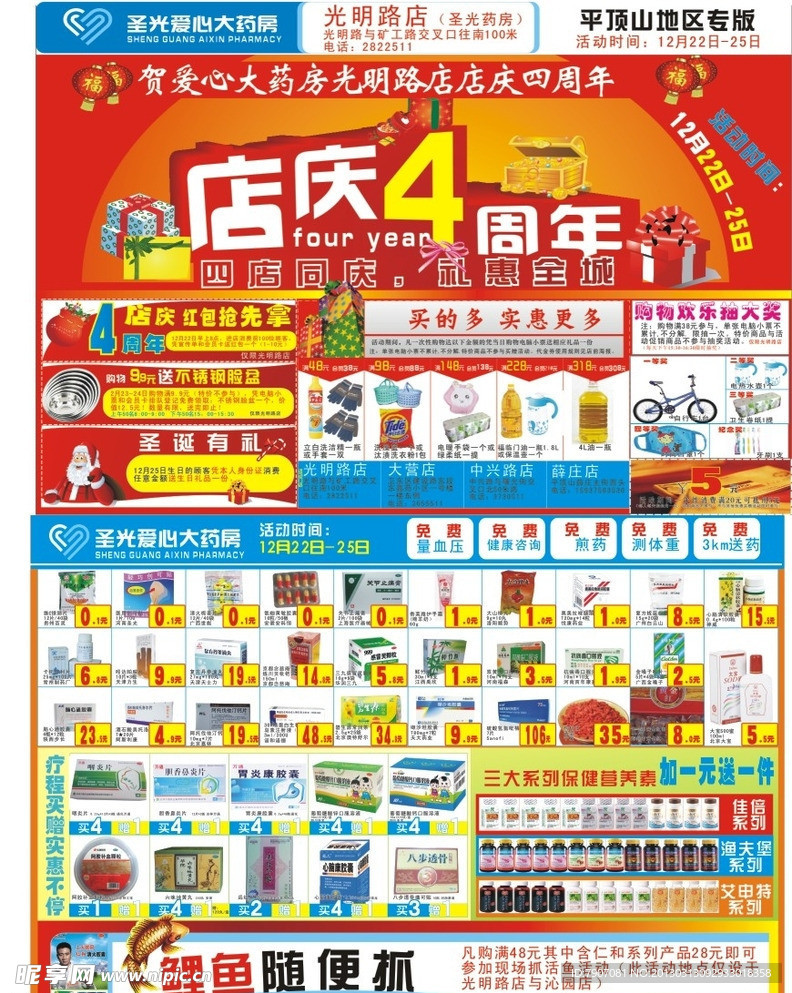 店庆四周年