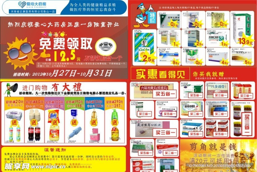 开业宣传页