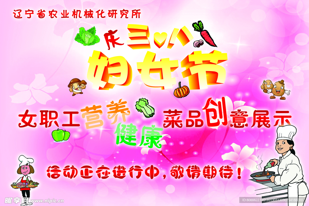 三八妇女节