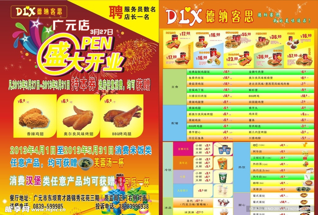 德纳客思