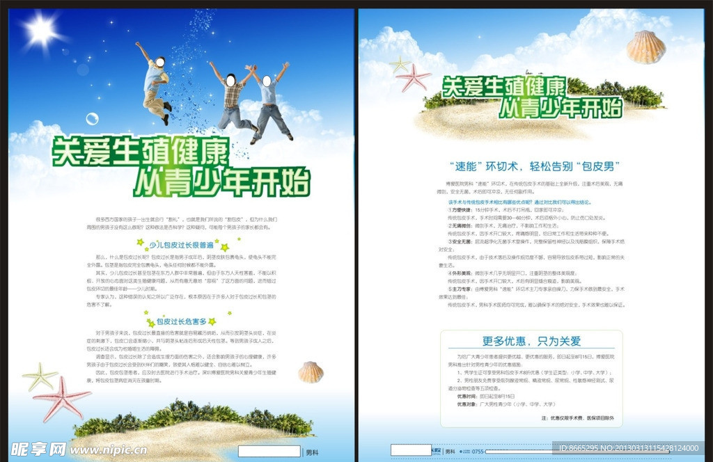 男科关爱青少年单页