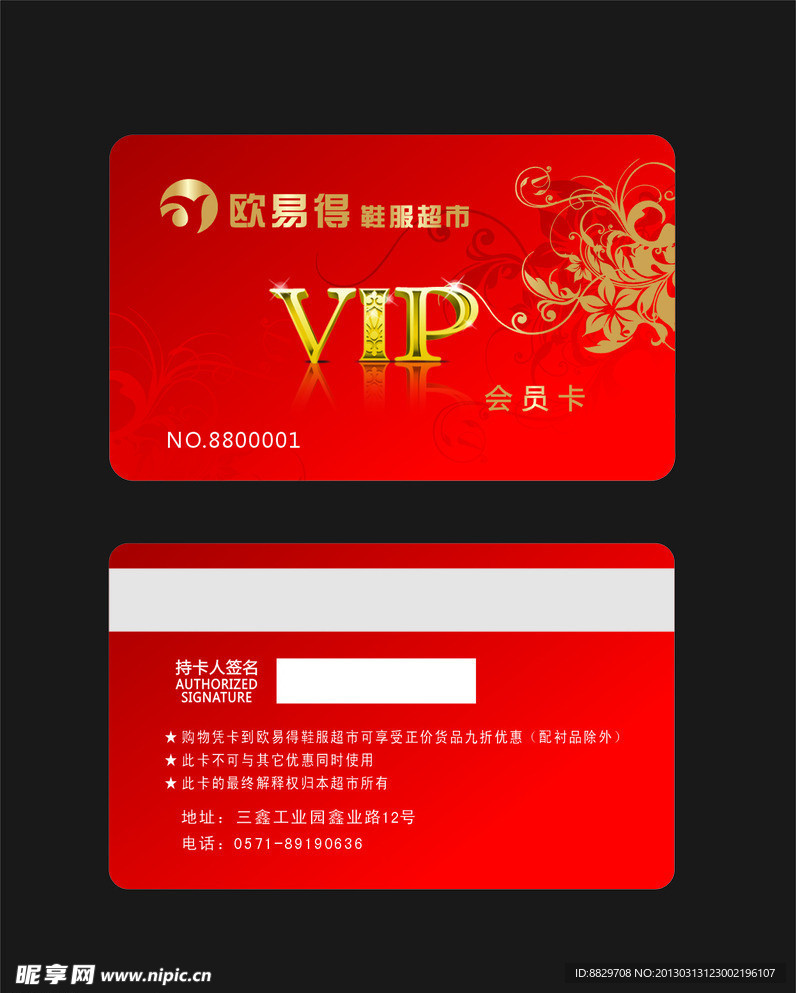 鞋服VIP会员卡