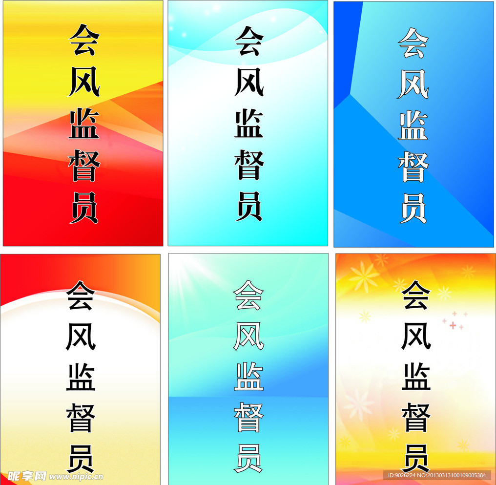工作证