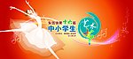 学校艺术节