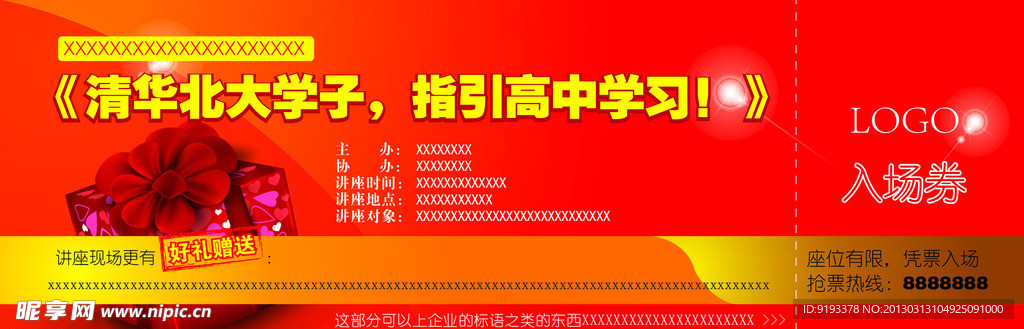 入场券