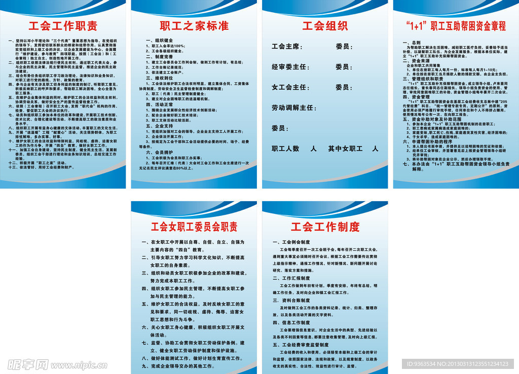工会制度