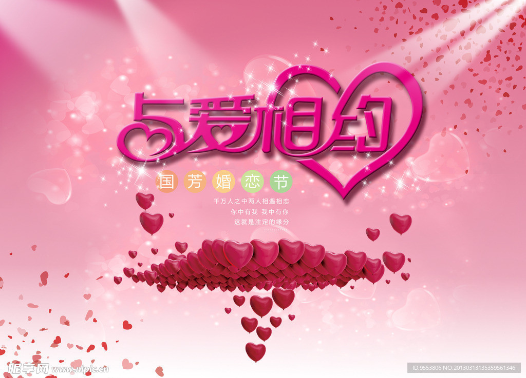 与爱相约