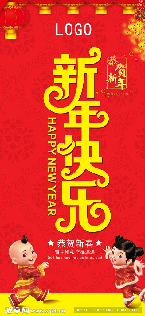 新年快乐