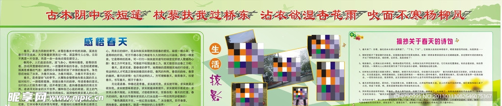 绿色展板