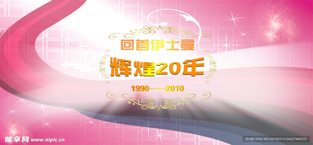 庆典海报