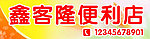 便利店门头