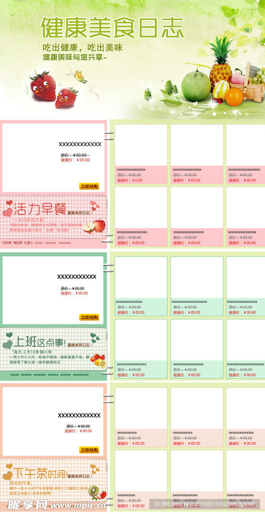 水果网页模板