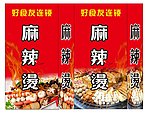麻辣烫
