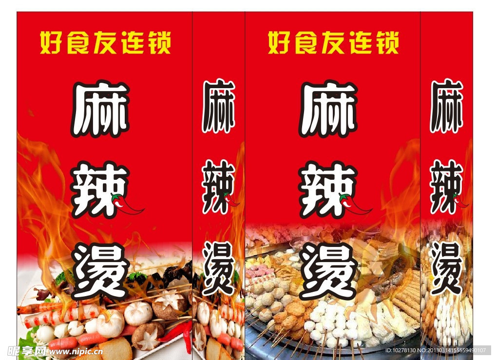 麻辣烫
