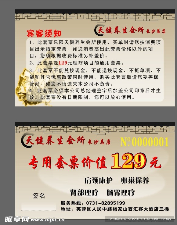 专用套票