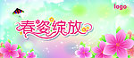 春姿绽放