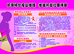 妇女宣传栏