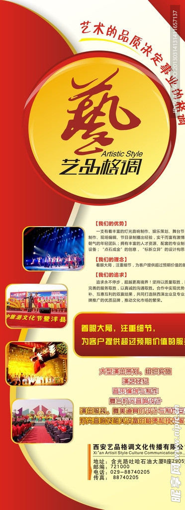 演绎公司易拉宝