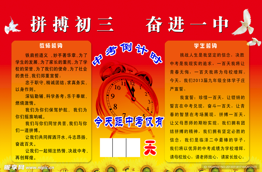 中考倒计时
