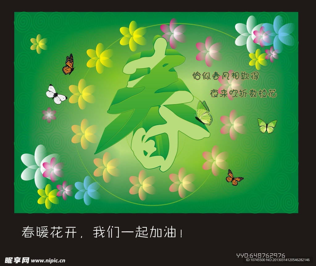 春天