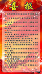喜报
