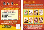 足疗DM传单