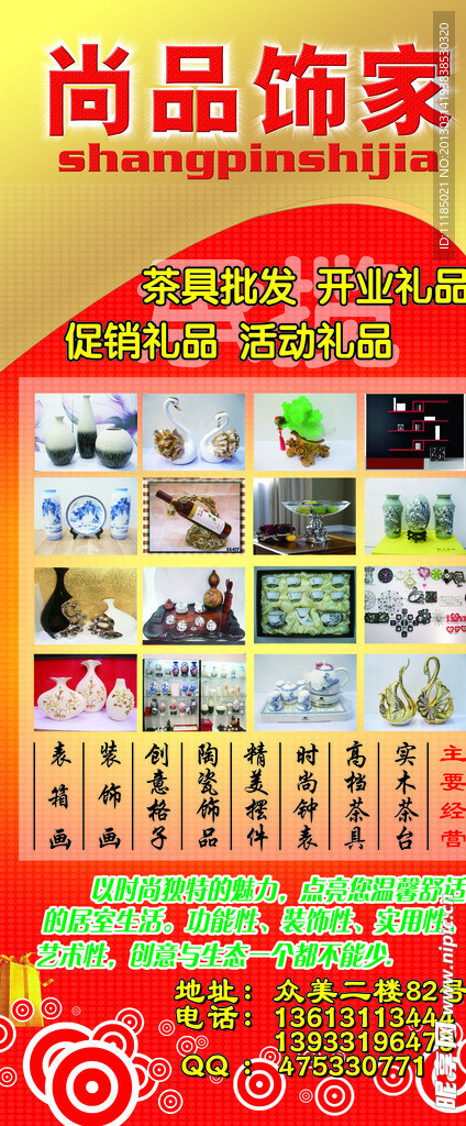 尚品世家