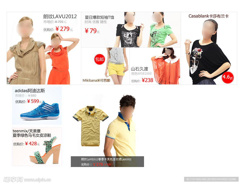 服装时尚