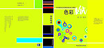 色彩书籍封面图