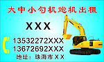 炮机名片