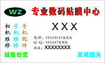 贴膜名片
