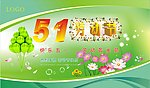 五一 劳动节