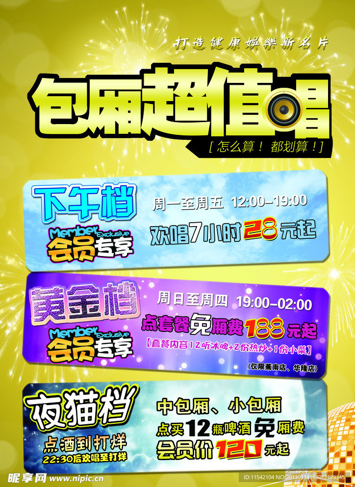 KTV包厢传单