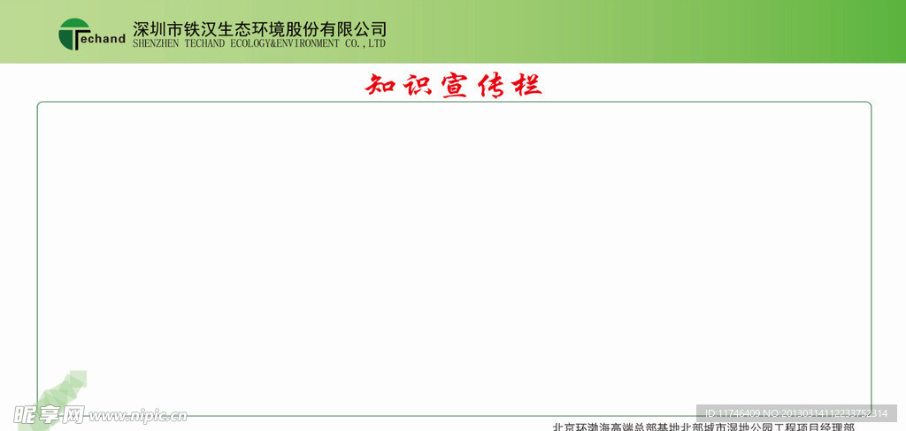 宣传栏