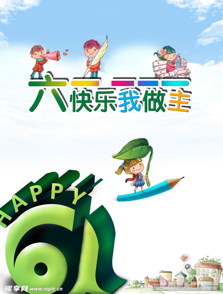 六一儿童节