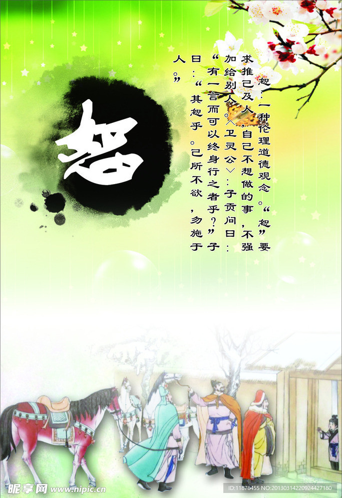 中国十二道德 恕