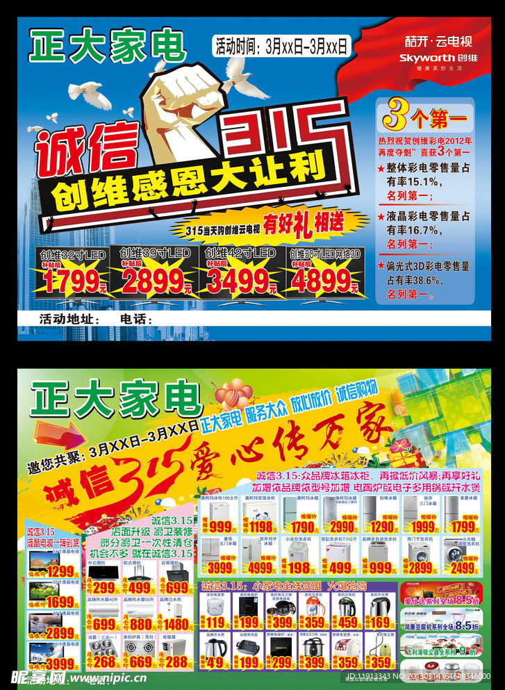 家电DM