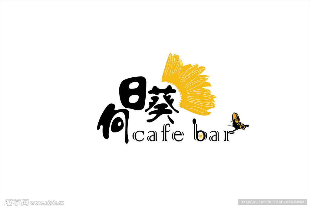 向日葵咖啡厅