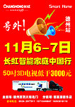 长虹电器