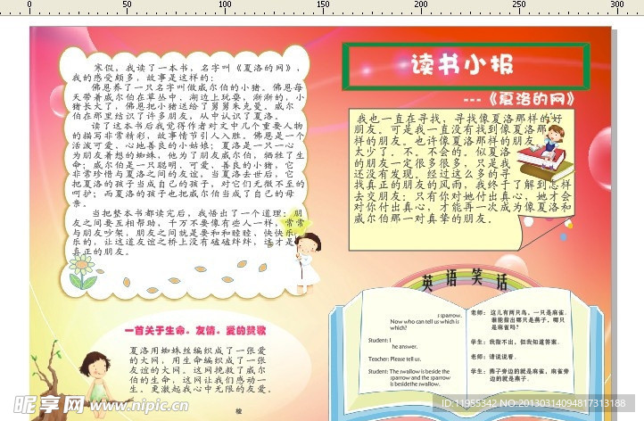 读书小报